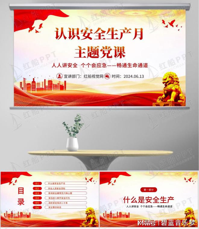 泛亚电竞2024安全生产月ppt:安全生产月宣传消防知识PPT课件(图1)