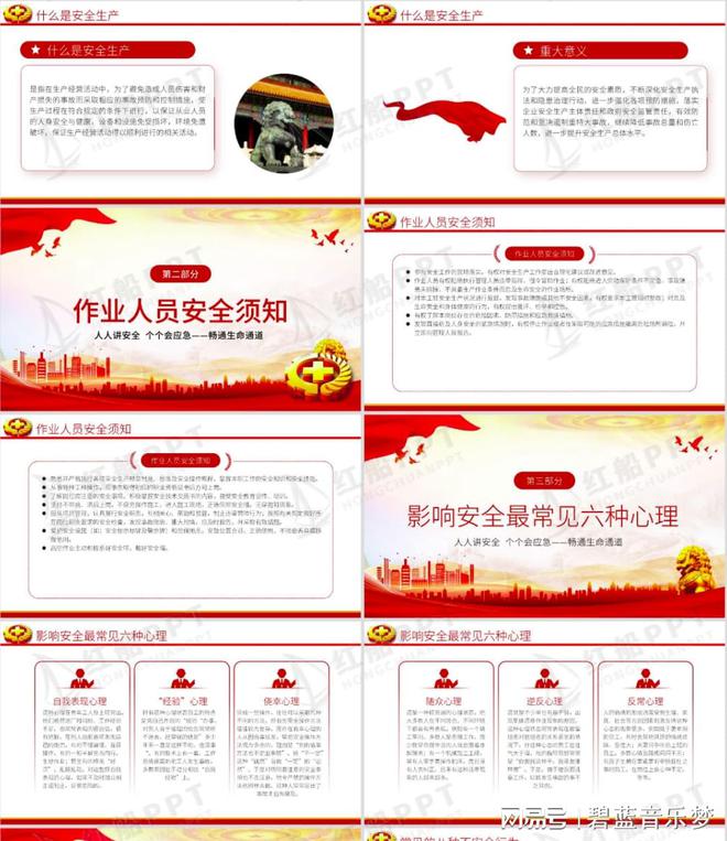 泛亚电竞2024安全生产月ppt:安全生产月宣传消防知识PPT课件(图2)