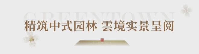 泛亚电竞2024官网首页【绿城水西雲庐】建面约230㎡户型加推-网上营销中心(图4)