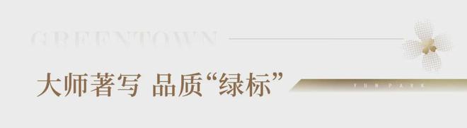 泛亚电竞2024官网首页【绿城水西雲庐】建面约230㎡户型加推-网上营销中心(图11)