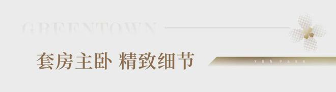 泛亚电竞2024官网首页【绿城水西雲庐】建面约230㎡户型加推-网上营销中心(图21)