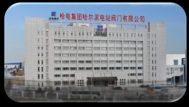 哈电阀门:股权激励人才、混改助力转型、上市大有可为泛亚电竞(图1)