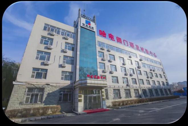 哈电阀门:股权激励人才、混改助力转型、上市大有可为泛亚电竞(图6)