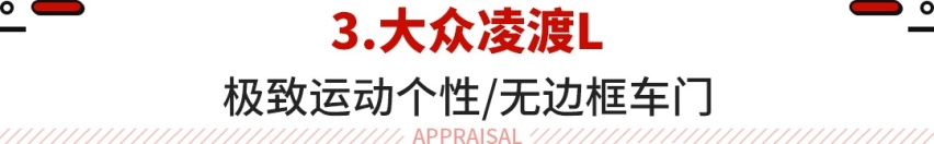 15万预算性价比最高的五款轿车 电动尾翼无框车门排气阀门！泛亚电竞(图12)