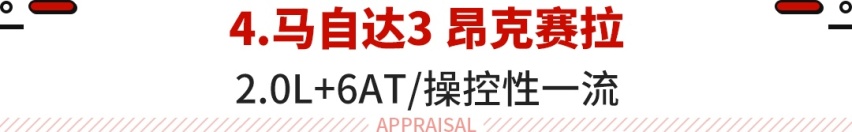 15万预算性价比最高的五款轿车 电动尾翼无框车门排气阀门！泛亚电竞(图17)