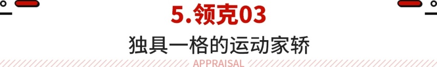 15万预算性价比最高的五款轿车 电动尾翼无框车门排气阀门！泛亚电竞(图21)