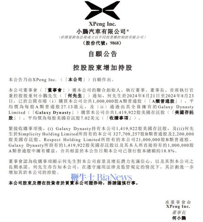 KEEP港股收跌18%;拼多多Q2营收971亿元;罗永浩发雄文 晚报泛亚电竞(图7)