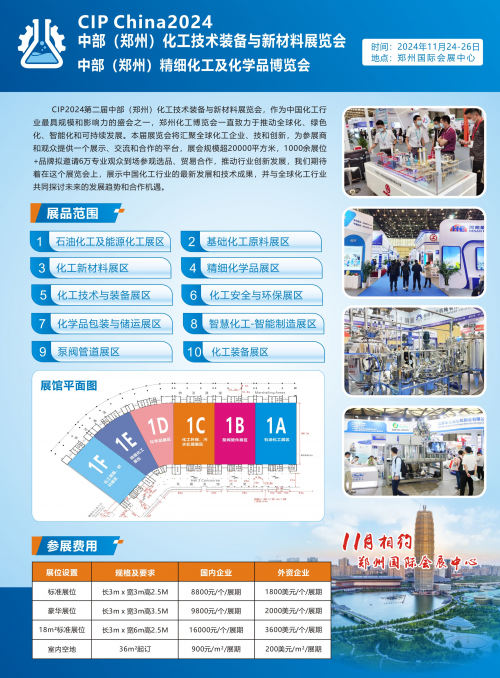 泛亚电竞华夏·唐工阀业集团现身 CIP2024 中部(郑州)化工展(图4)