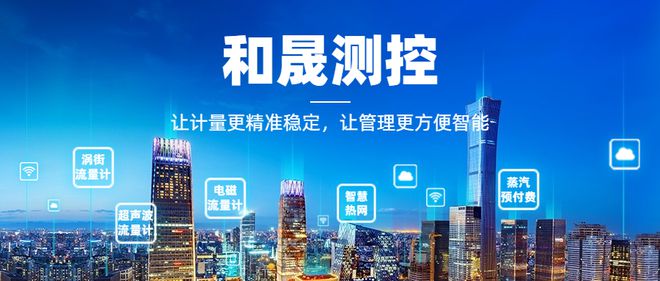 泛亚电竞智慧供热系统工业蒸汽预付费管理功能(图2)