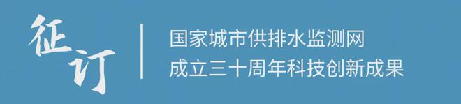 专刊巡礼|刘伟岩:泛亚电竞《城镇水务信息在线采集技术标准》解读(图2)