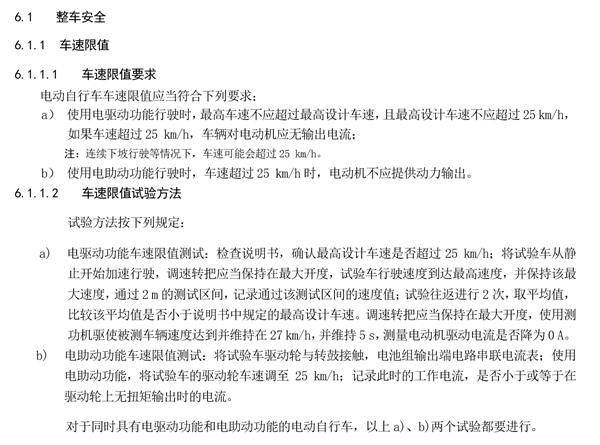 电动自行车强制性国标再修订:最高时速超25kmh后泛亚电竞电机断电(图2)