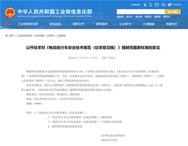 电动自行车强制性国标再修订:最高时速超25kmh后泛亚电竞电机断电(图1)